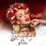 Солоха
